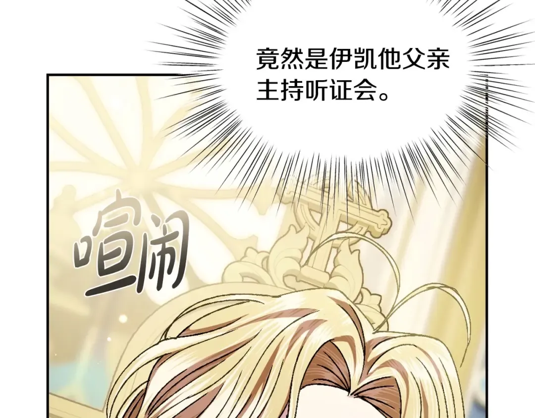 第104话 从来没有承认过你们二人的关系 第97页