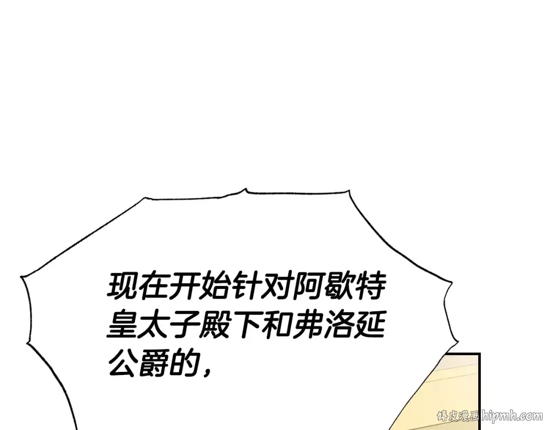 第104话 从来没有承认过你们二人的关系 第104页