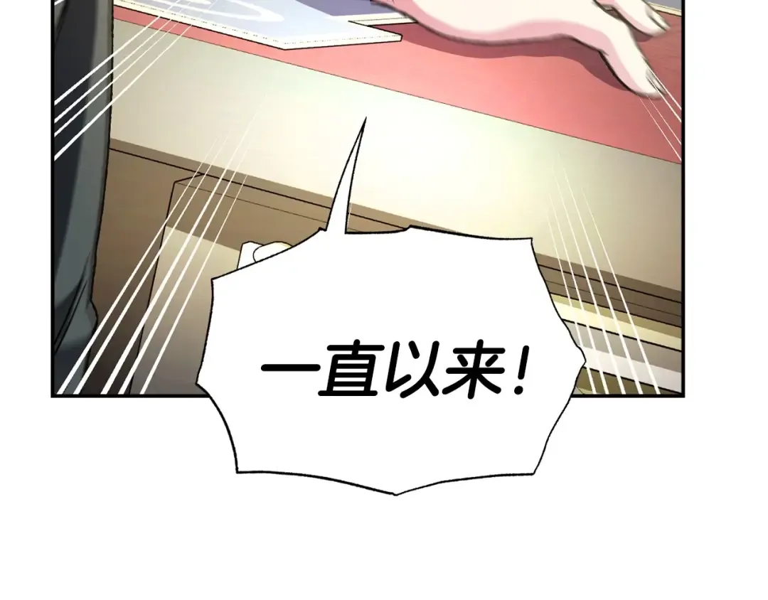 第104话 从来没有承认过你们二人的关系 第113页