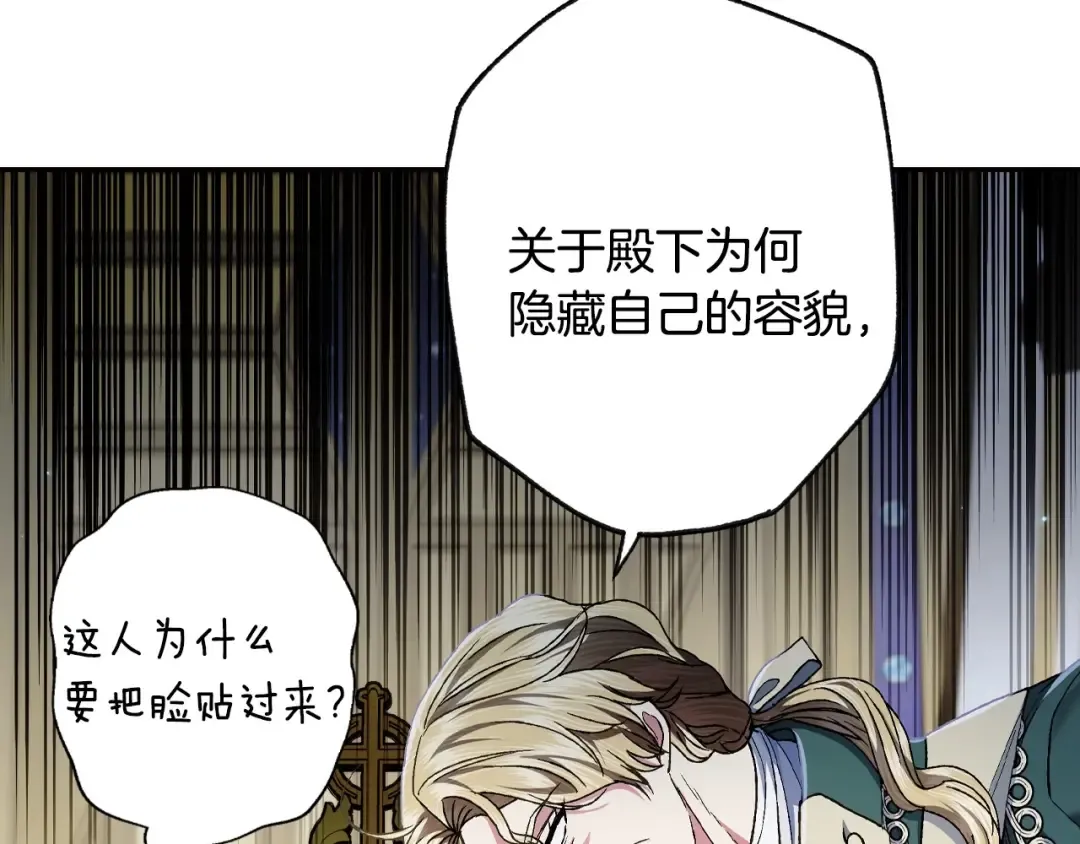 第104话 从来没有承认过你们二人的关系 第115页