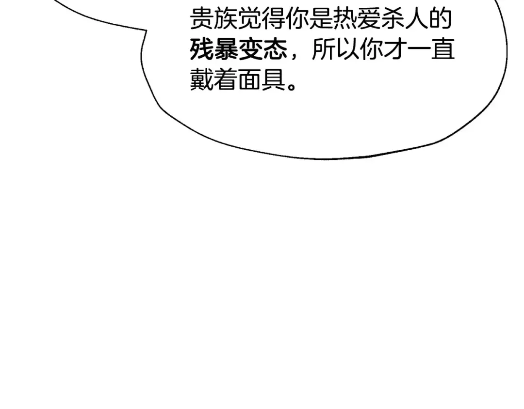 第104话 从来没有承认过你们二人的关系 第118页