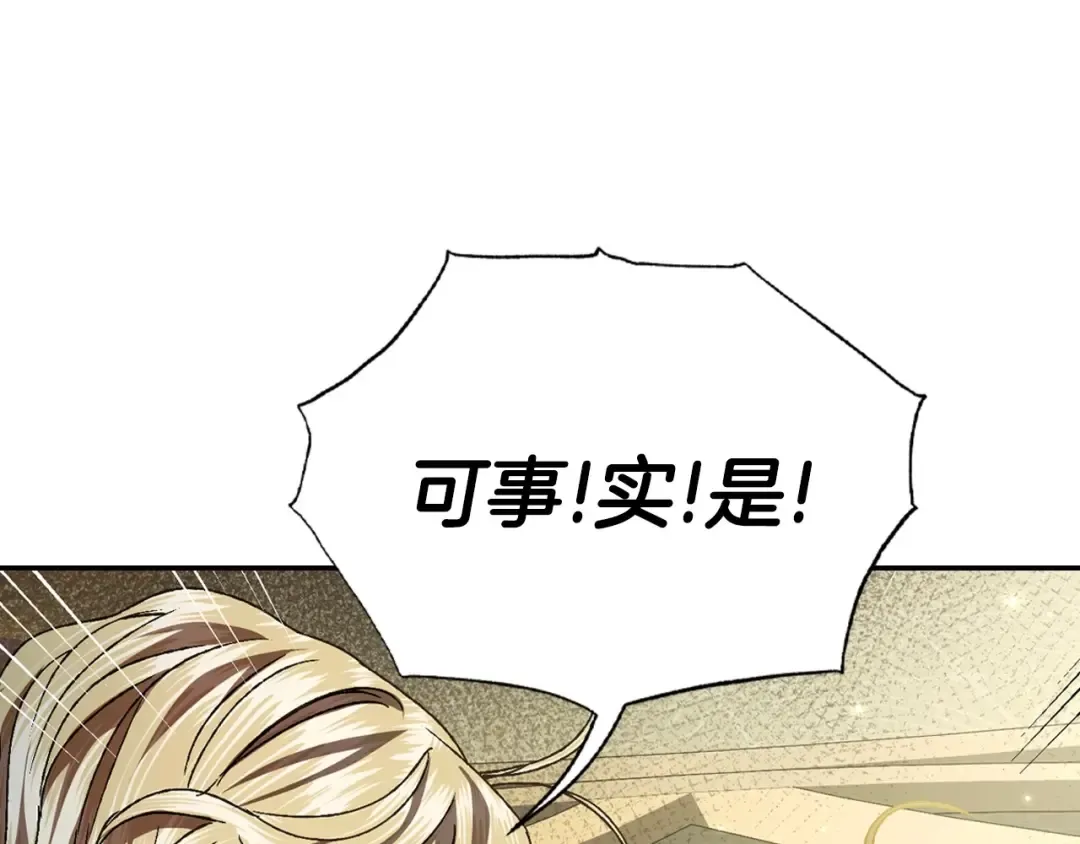 第104话 从来没有承认过你们二人的关系 第119页
