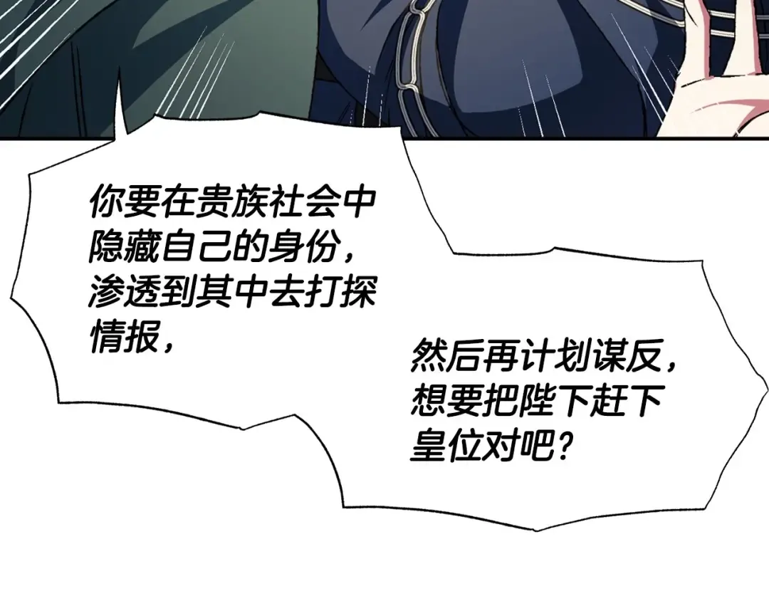 第104话 从来没有承认过你们二人的关系 第121页