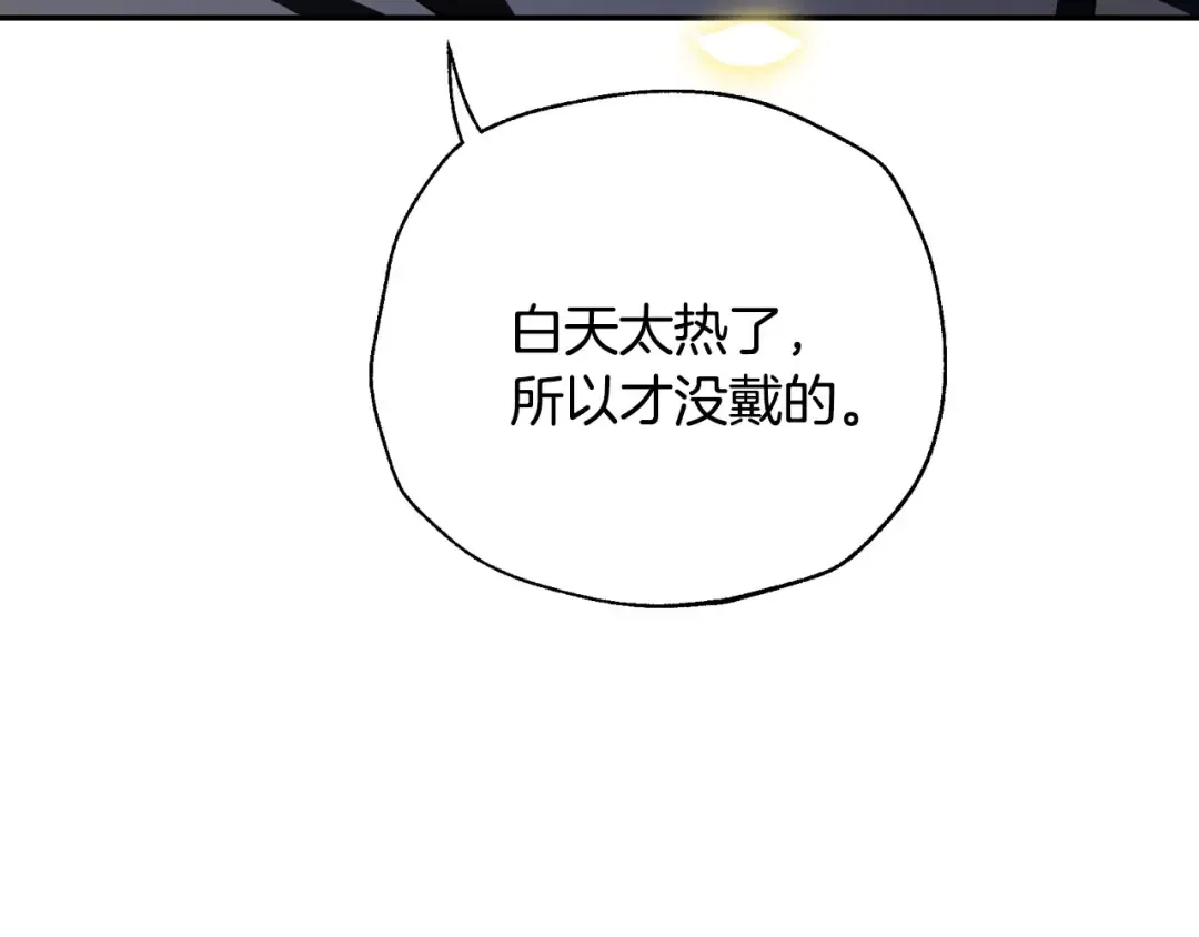 第104话 从来没有承认过你们二人的关系 第131页