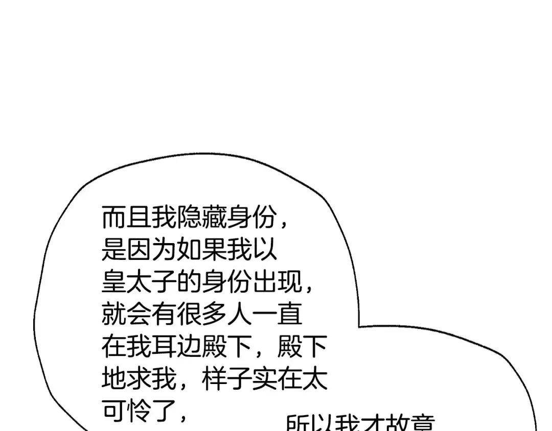 第104话 从来没有承认过你们二人的关系 第132页