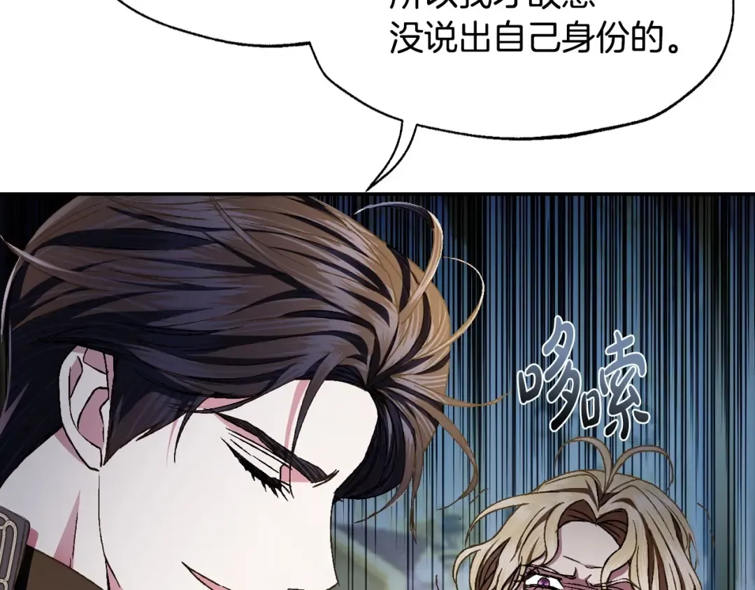 第104话 从来没有承认过你们二人的关系 第133页