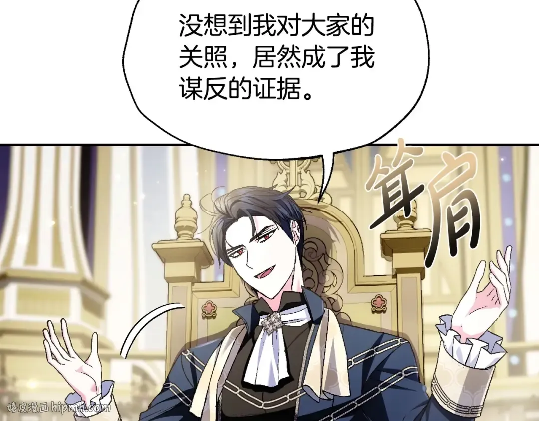 第104话 从来没有承认过你们二人的关系 第136页