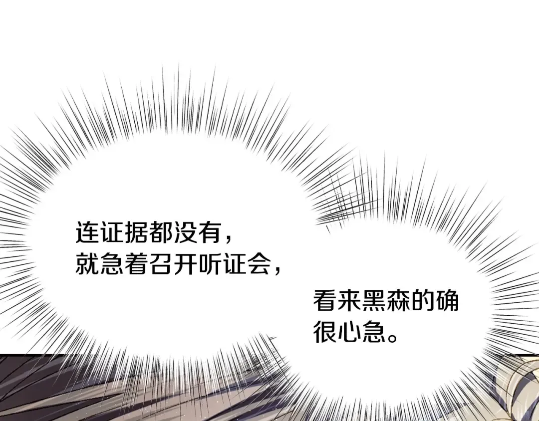 第104话 从来没有承认过你们二人的关系 第142页