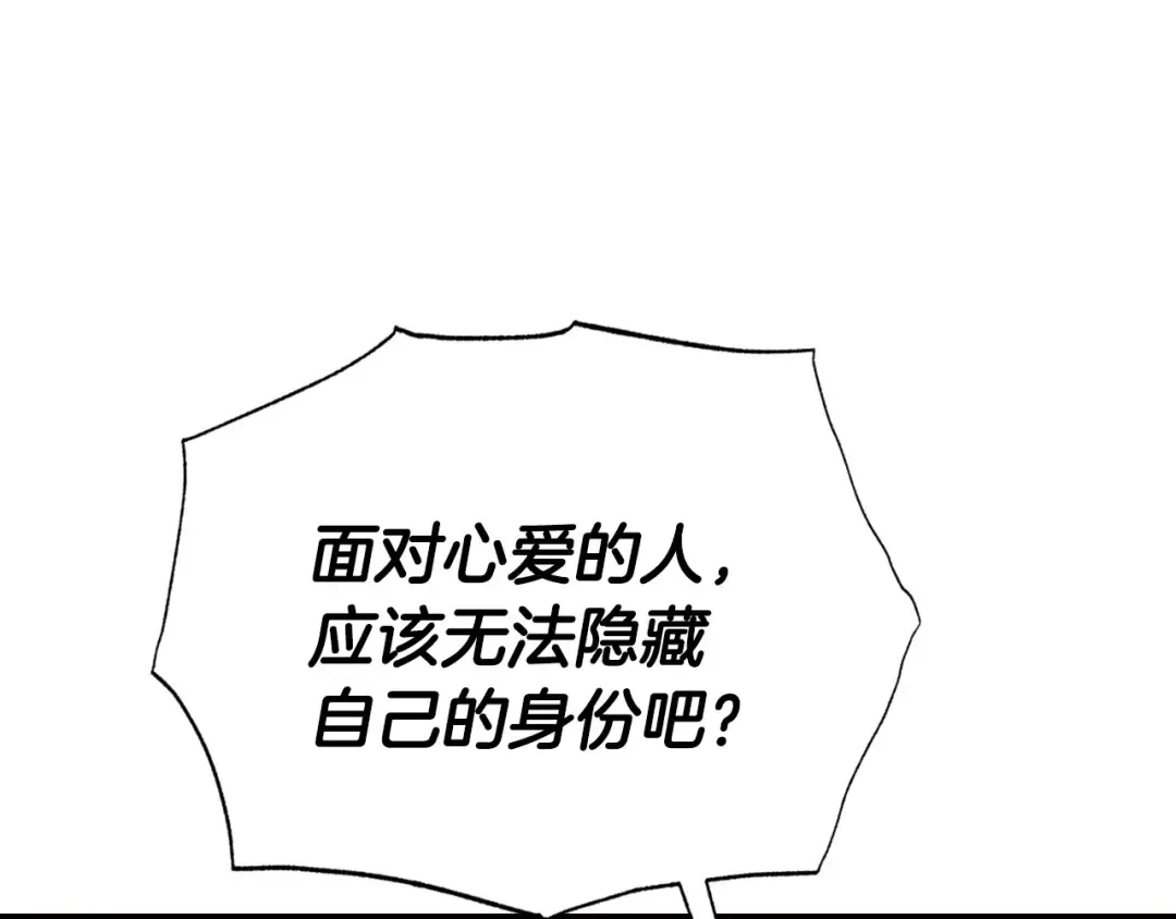 第104话 从来没有承认过你们二人的关系 第153页