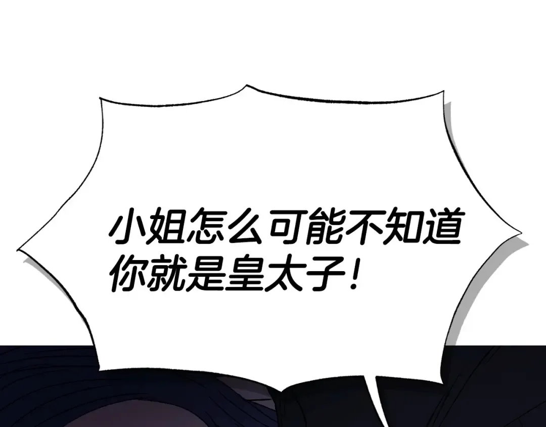 第104话 从来没有承认过你们二人的关系 第156页