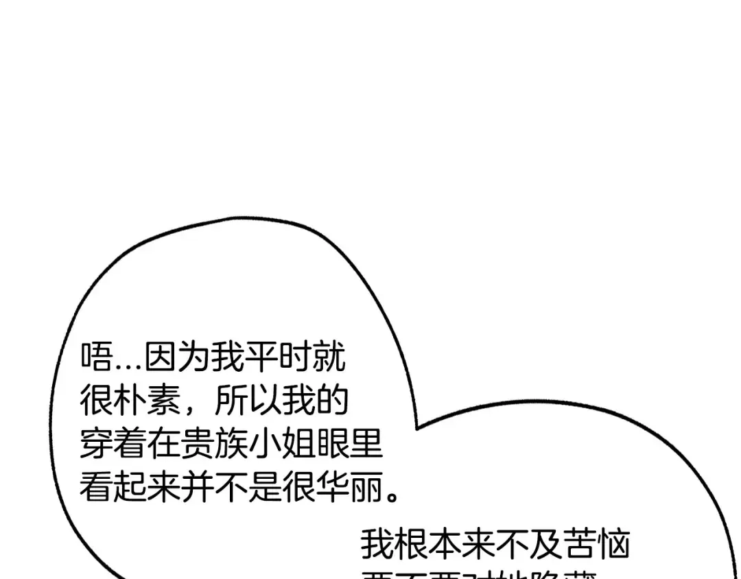 第104话 从来没有承认过你们二人的关系 第162页