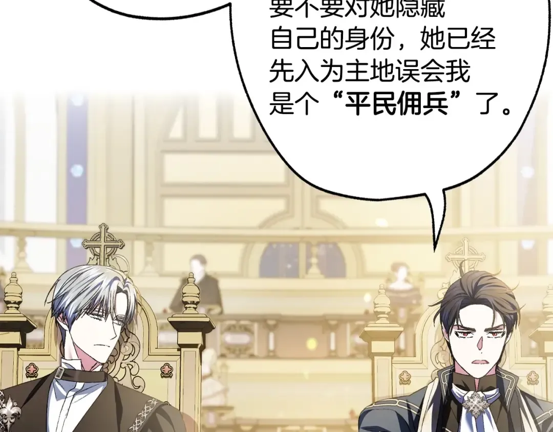 第104话 从来没有承认过你们二人的关系 第163页