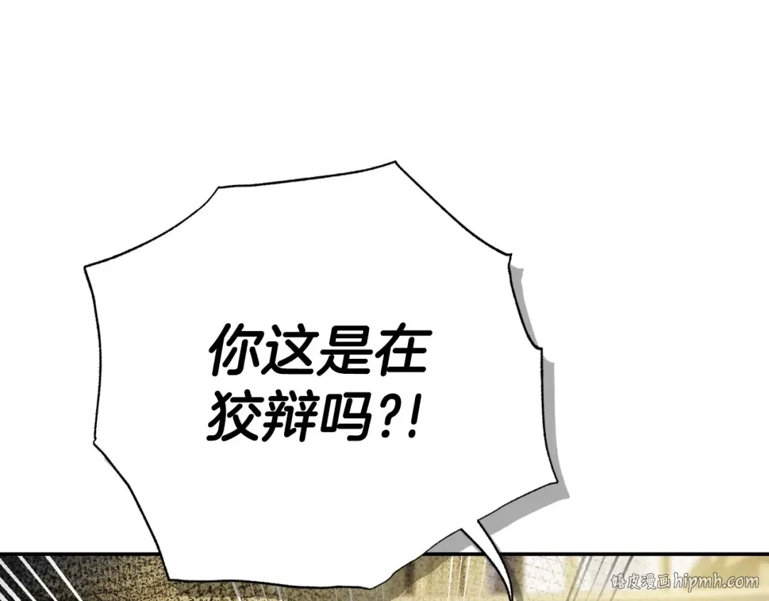 第104话 从来没有承认过你们二人的关系 第184页