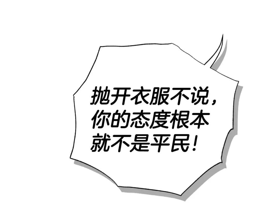 第104话 从来没有承认过你们二人的关系 第187页