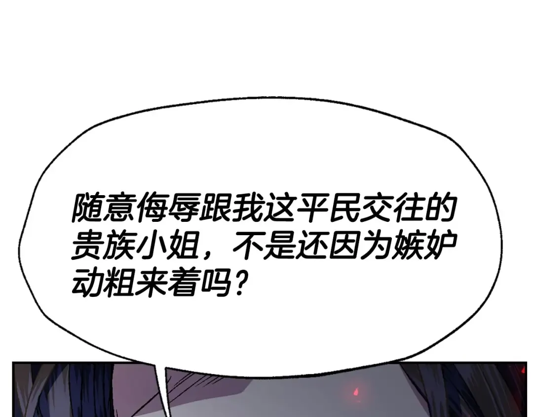 第104话 从来没有承认过你们二人的关系 第195页
