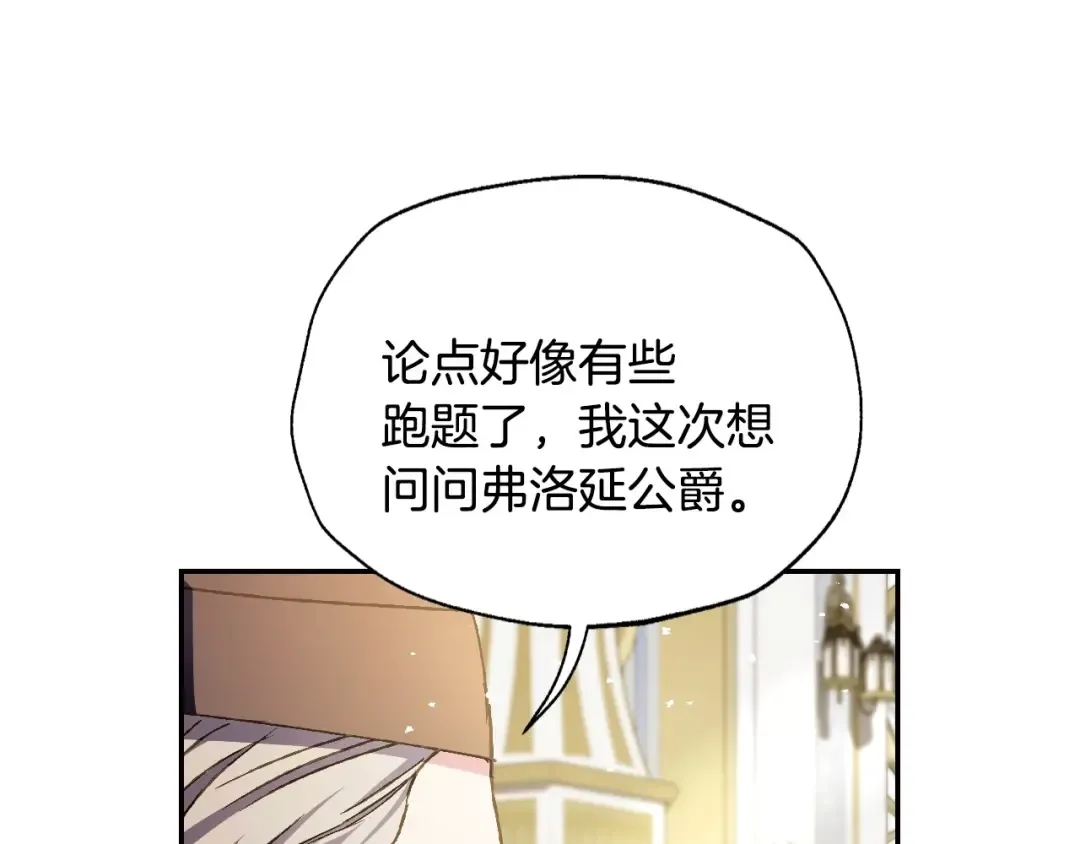 第104话 从来没有承认过你们二人的关系 第217页