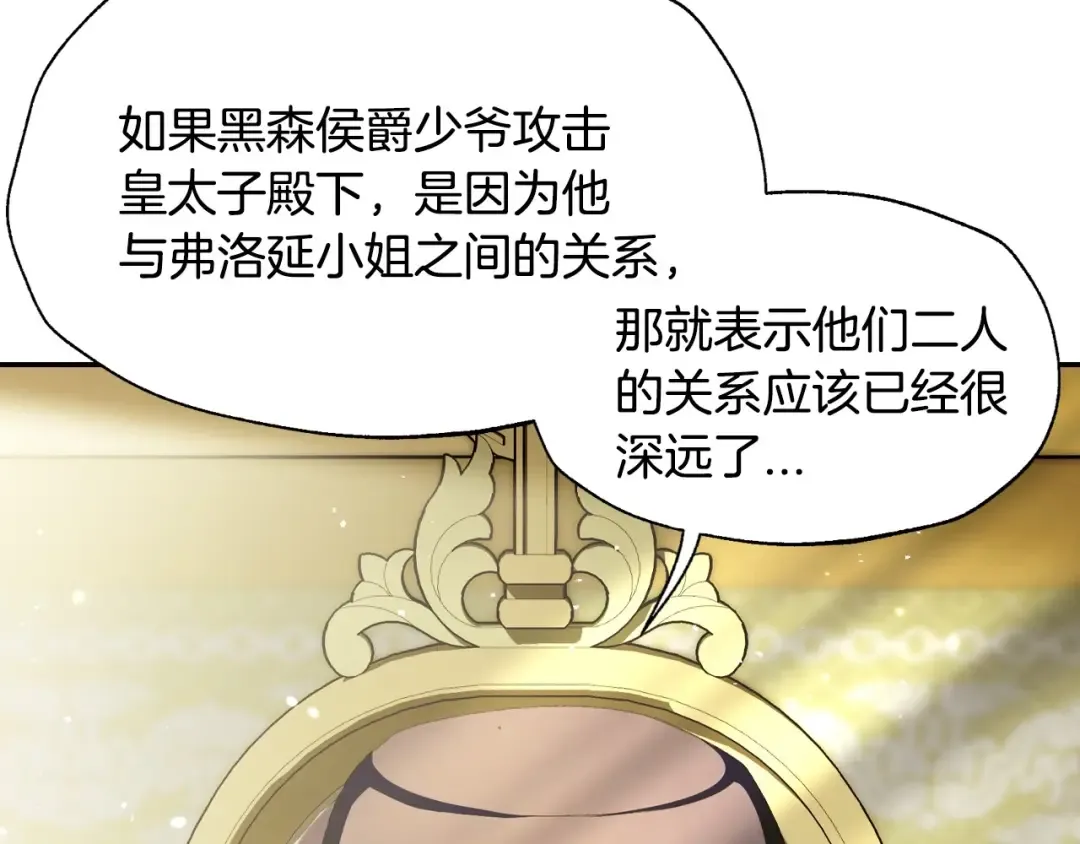 第104话 从来没有承认过你们二人的关系 第221页