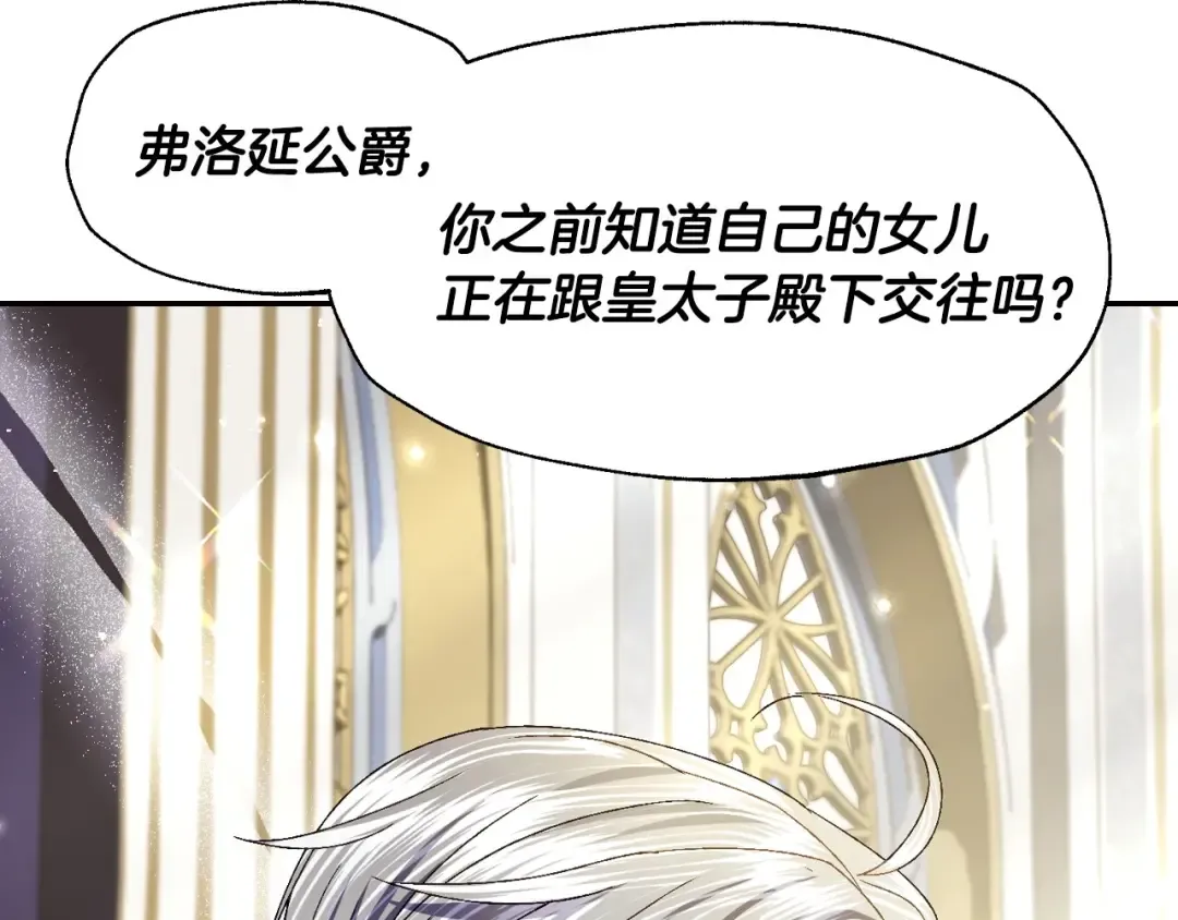第104话 从来没有承认过你们二人的关系 第225页