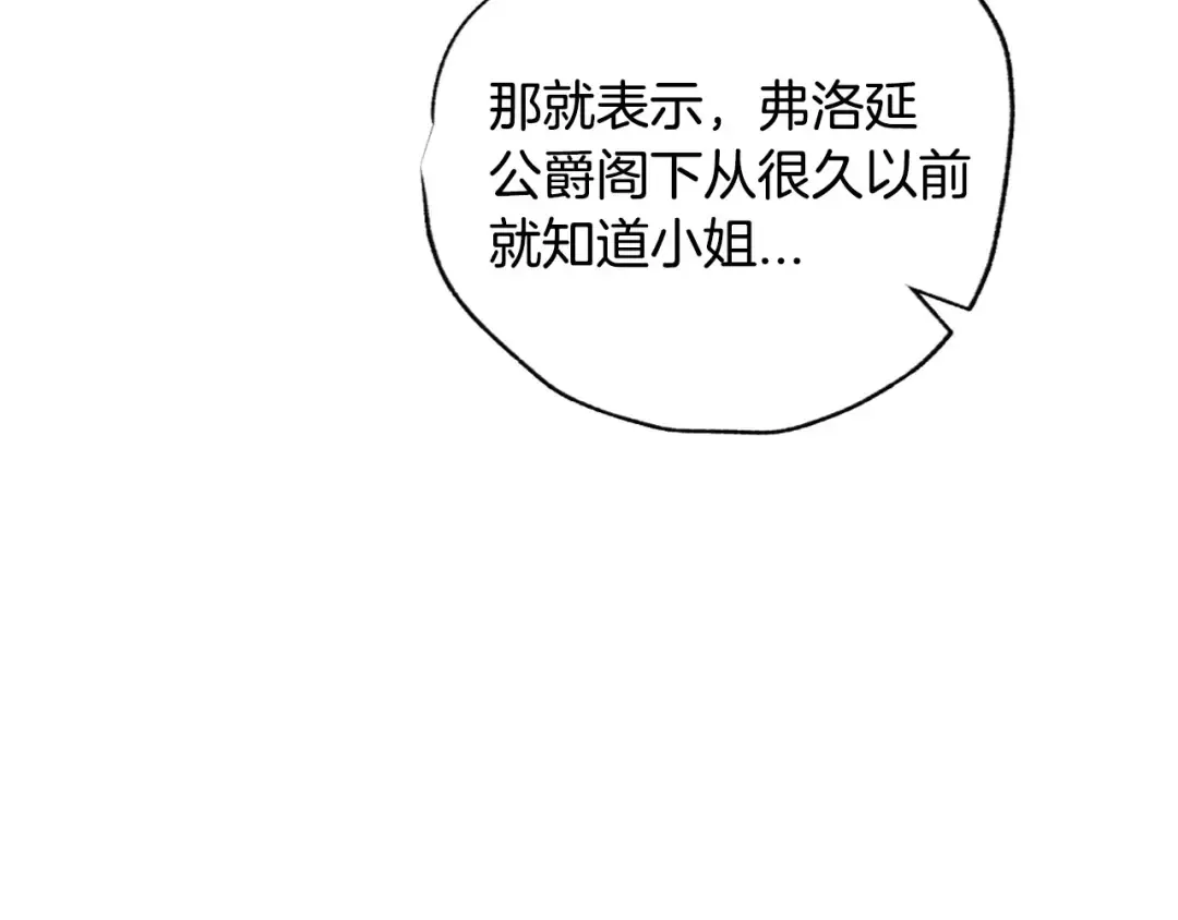第104话 从来没有承认过你们二人的关系 第235页