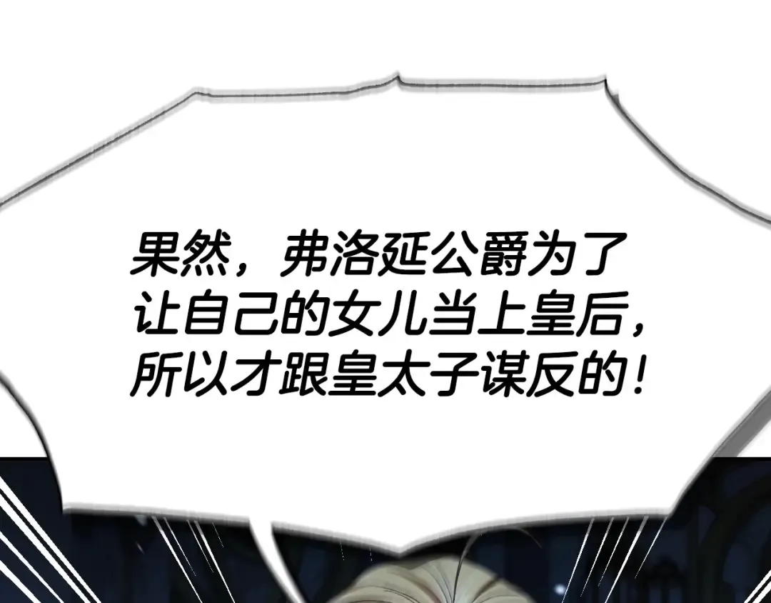 第104话 从来没有承认过你们二人的关系 第236页