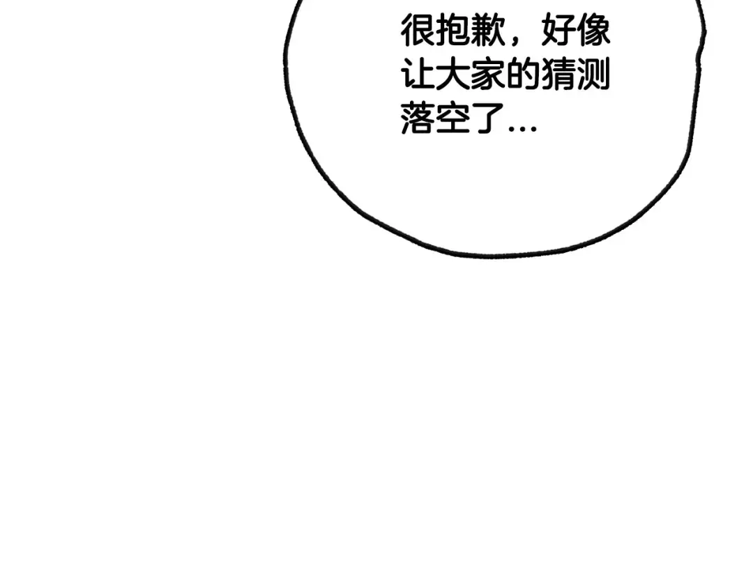 第104话 从来没有承认过你们二人的关系 第246页