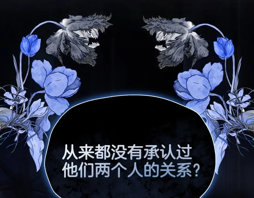 第104话 从来没有承认过你们二人的关系 第254页