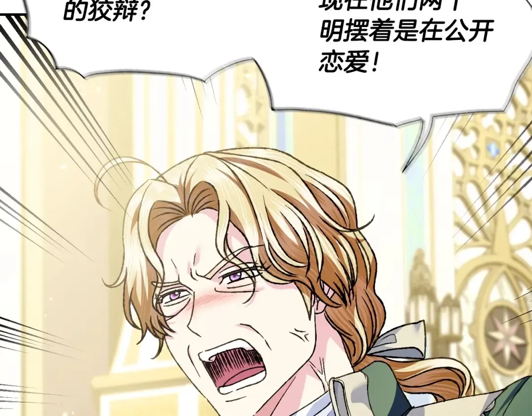 第105话 该死的帝国男 第6页