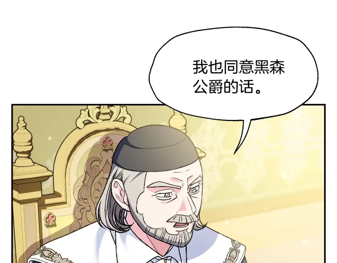第105话 该死的帝国男 第9页
