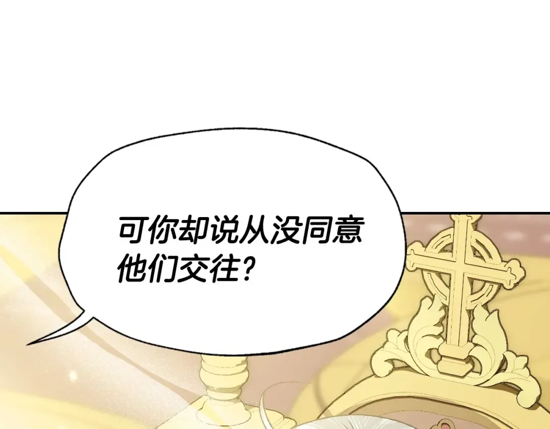 第105话 该死的帝国男 第14页