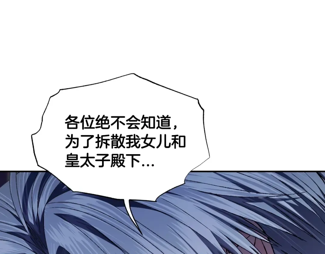 第105话 该死的帝国男 第21页