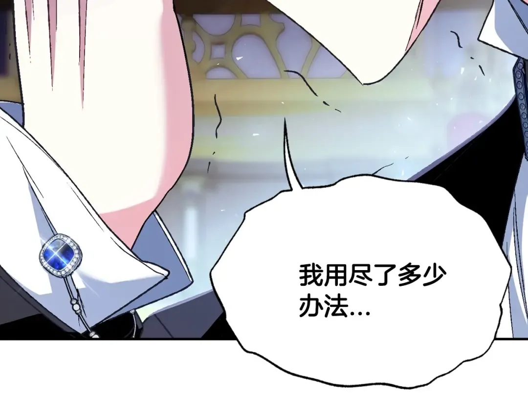 第105话 该死的帝国男 第23页