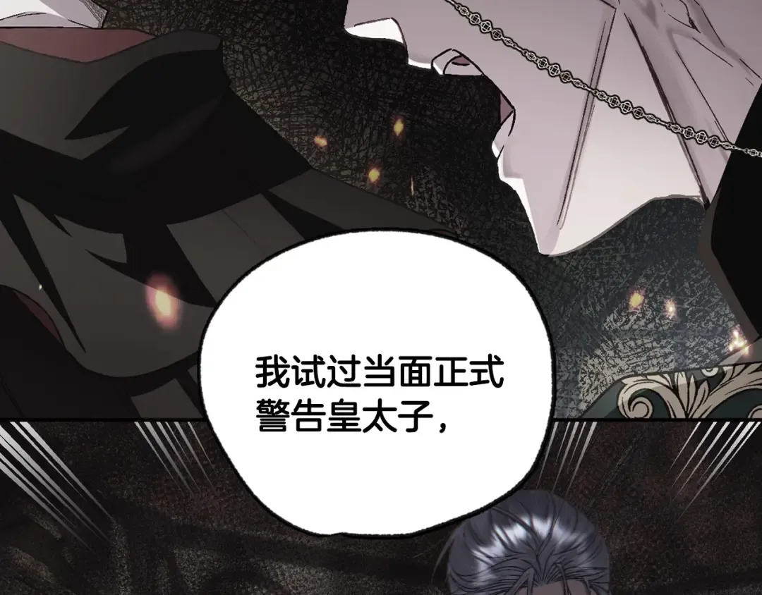 第105话 该死的帝国男 第26页