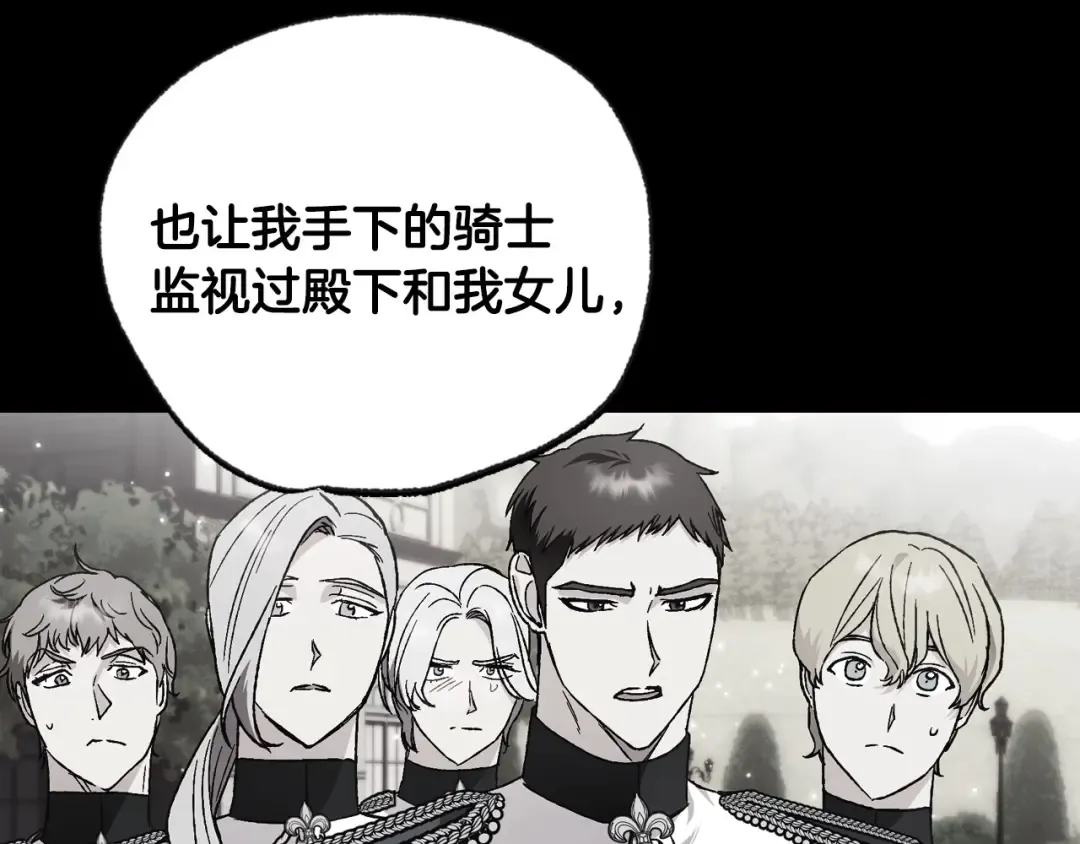 第105话 该死的帝国男 第29页