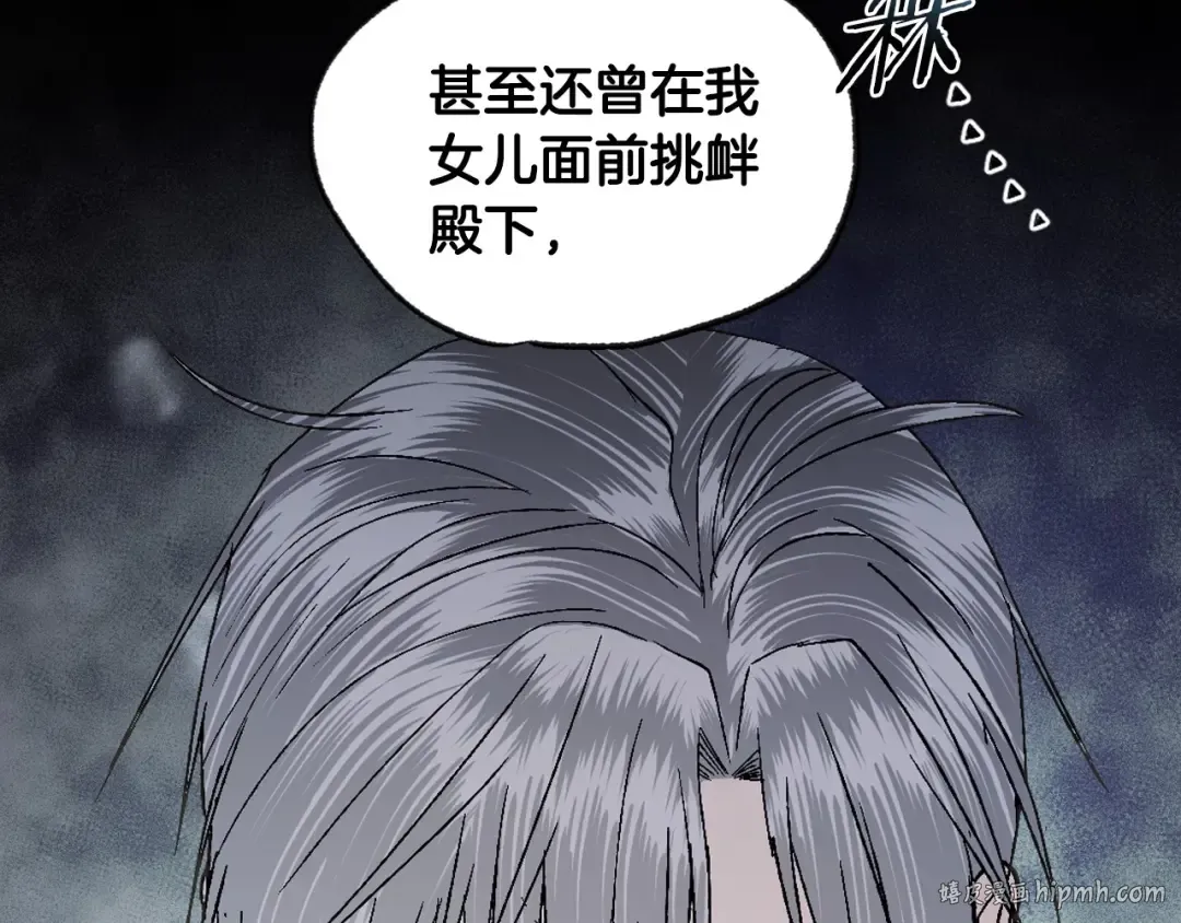 第105话 该死的帝国男 第32页