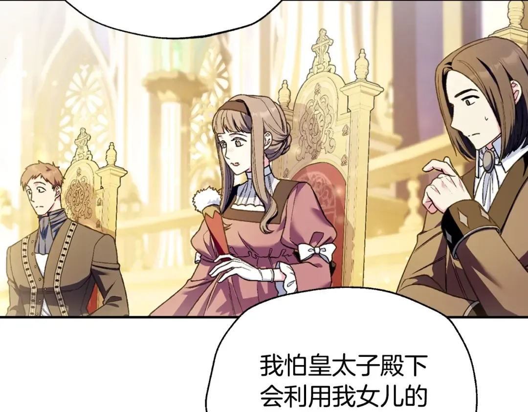 第105话 该死的帝国男 第42页