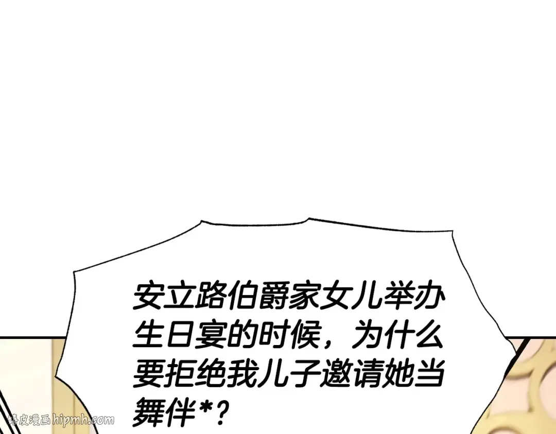 第105话 该死的帝国男 第72页