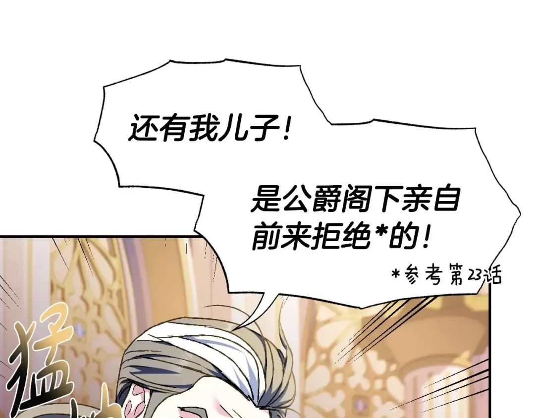 第105话 该死的帝国男 第76页