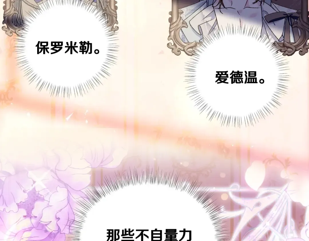 第105话 该死的帝国男 第83页