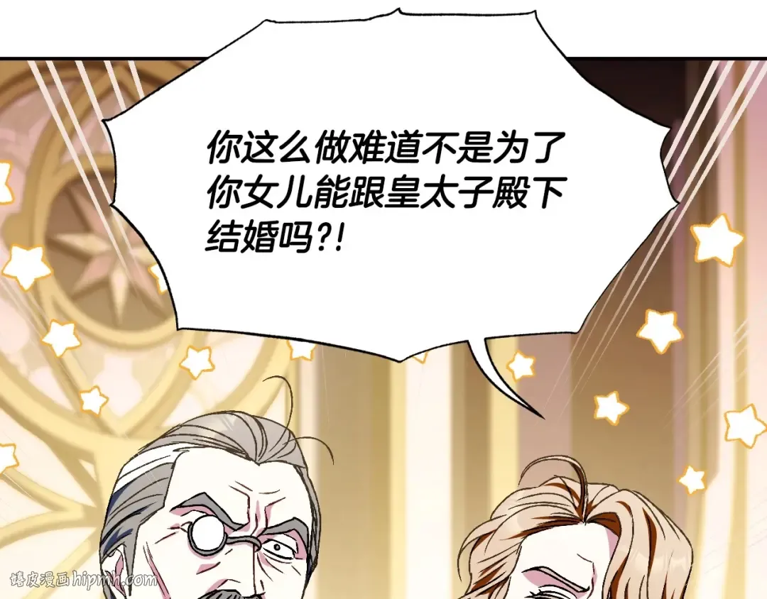 第105话 该死的帝国男 第88页