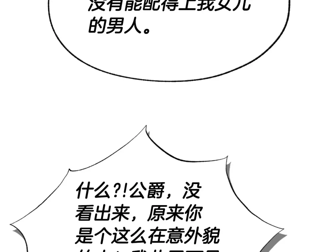 第105话 该死的帝国男 第95页