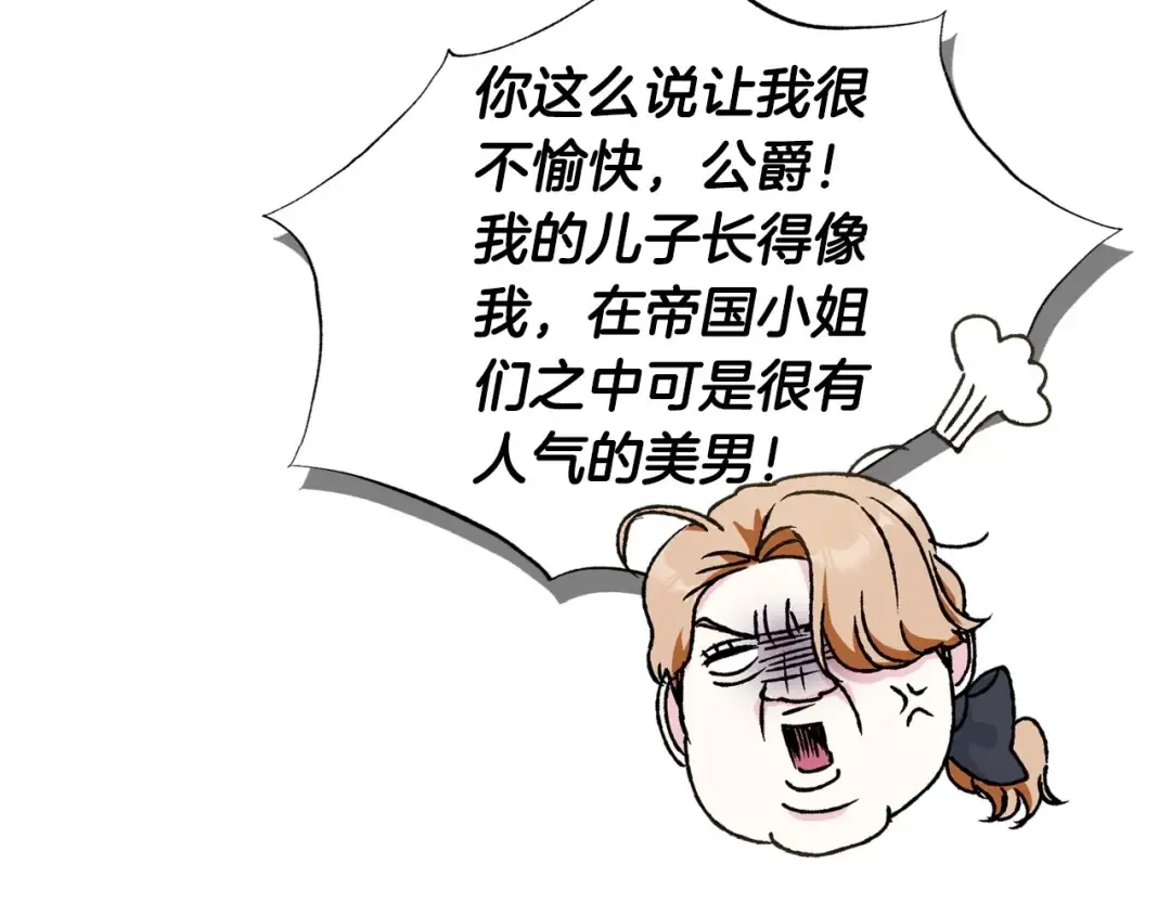 第105话 该死的帝国男 第97页