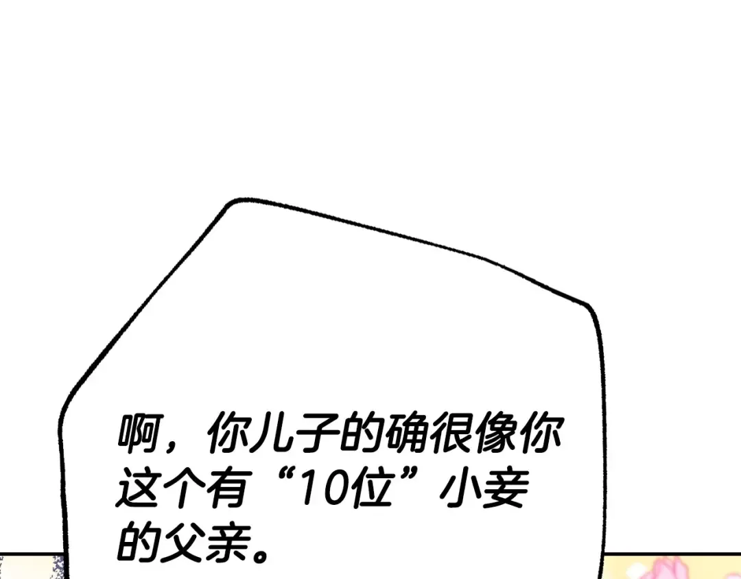 第105话 该死的帝国男 第99页