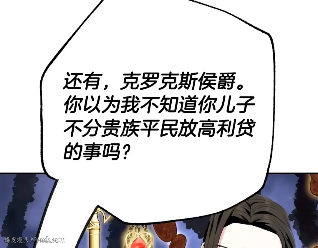 第105话 该死的帝国男 第104页