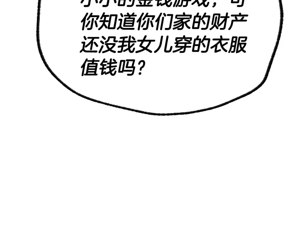 第105话 该死的帝国男 第107页