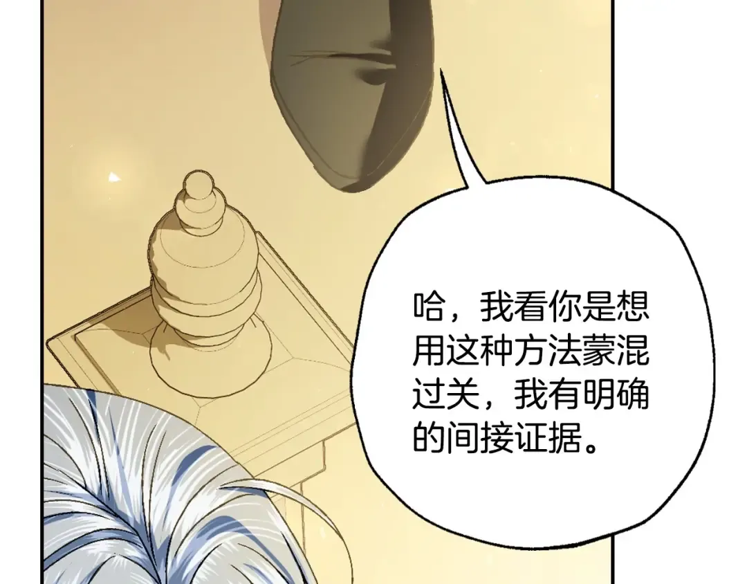 第105话 该死的帝国男 第124页