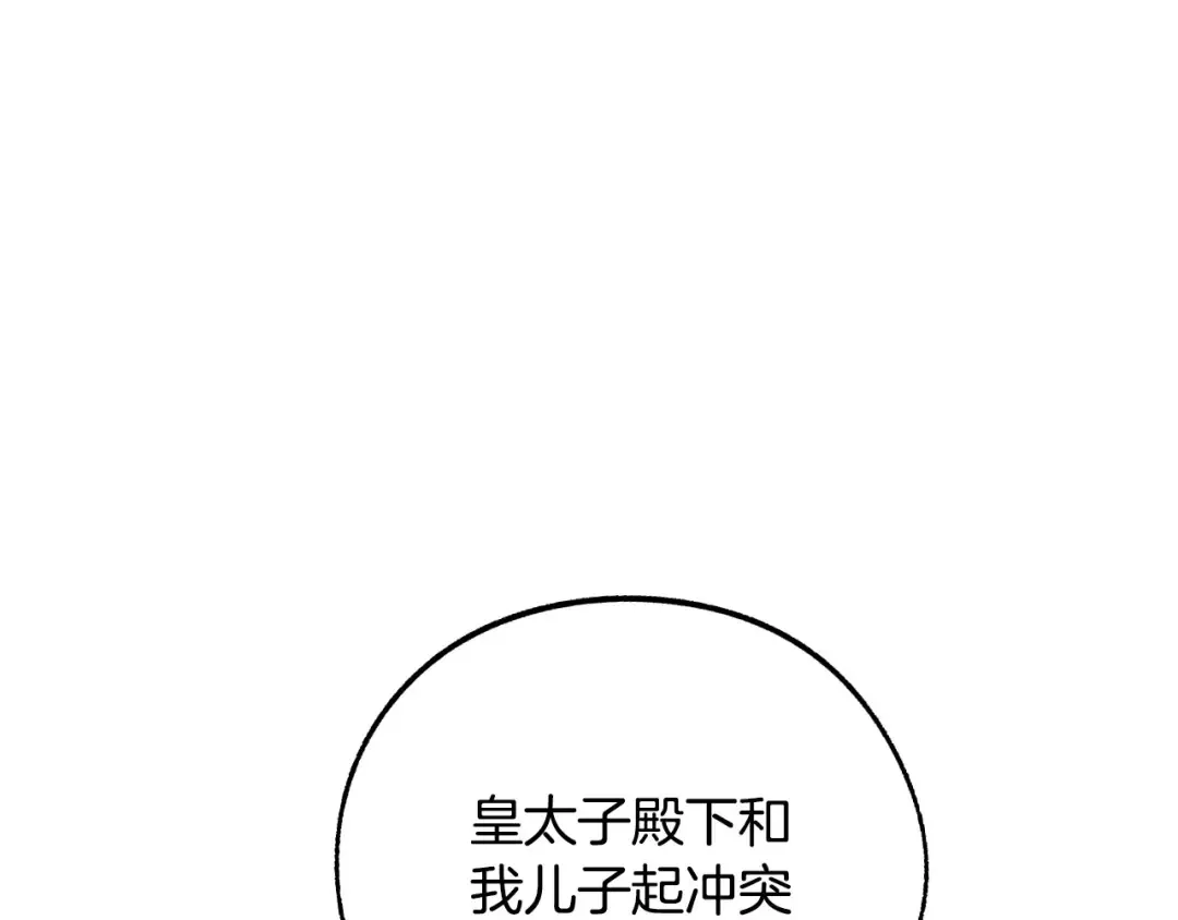 第105话 该死的帝国男 第126页