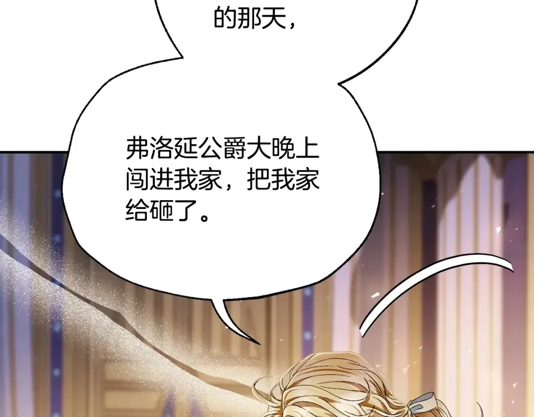 第105话 该死的帝国男 第127页
