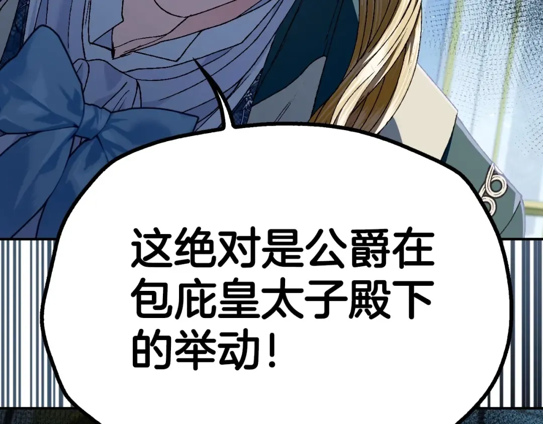 第105话 该死的帝国男 第132页