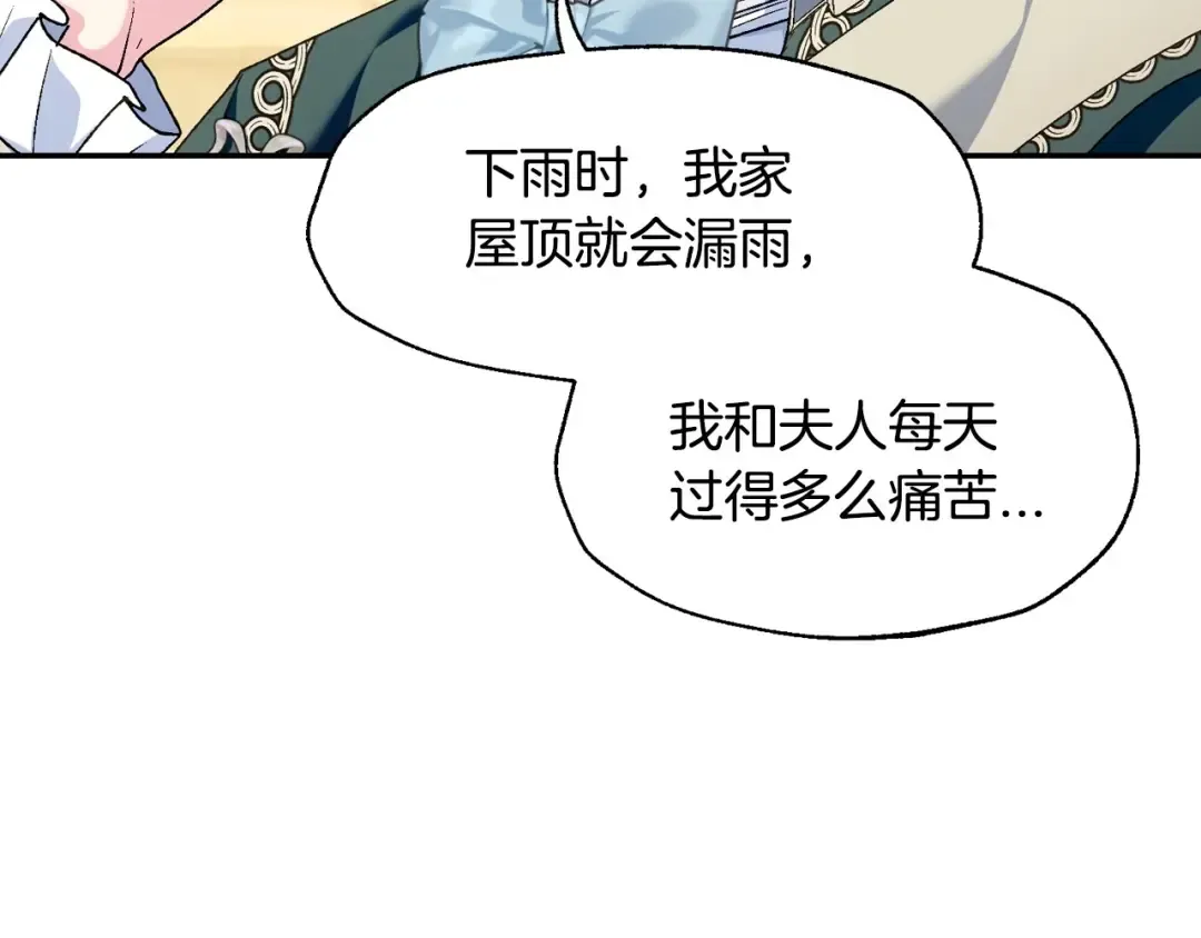 第105话 该死的帝国男 第141页