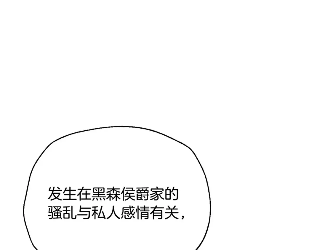 第105话 该死的帝国男 第164页